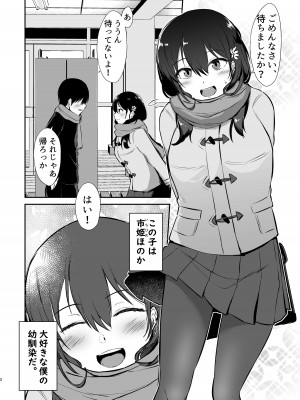 [生食デ腹壊ス民 (桐野キョウスケ)] 幼馴染催眠～アイツに取られるくらいなら～ [DL版]_02