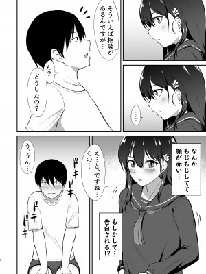 [生食デ腹壊ス民 (桐野キョウスケ)] 幼馴染催眠～アイツに取られるくらいなら～ [DL版]_06