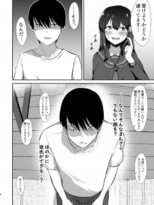 [生食デ腹壊ス民 (桐野キョウスケ)] 幼馴染催眠～アイツに取られるくらいなら～ [DL版]_08