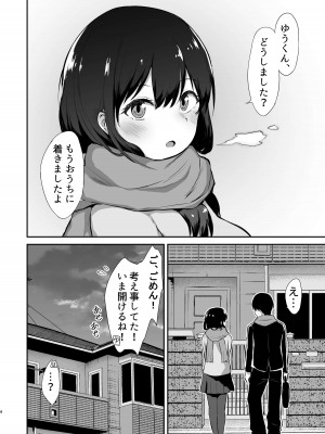 [生食デ腹壊ス民 (桐野キョウスケ)] 幼馴染催眠～アイツに取られるくらいなら～ [DL版]_04