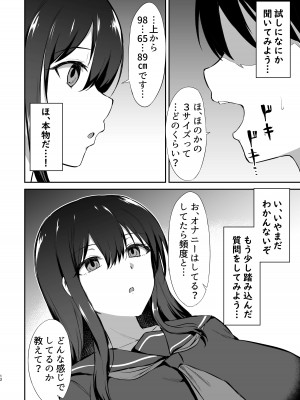 [生食デ腹壊ス民 (桐野キョウスケ)] 幼馴染催眠～アイツに取られるくらいなら～ [DL版]_12
