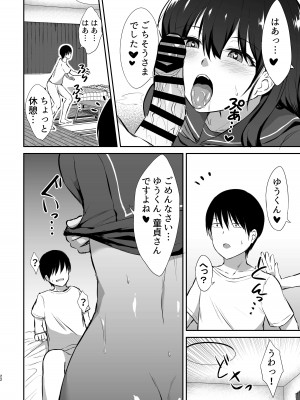 [生食デ腹壊ス民 (桐野キョウスケ)] 幼馴染催眠～アイツに取られるくらいなら～ [DL版]_22
