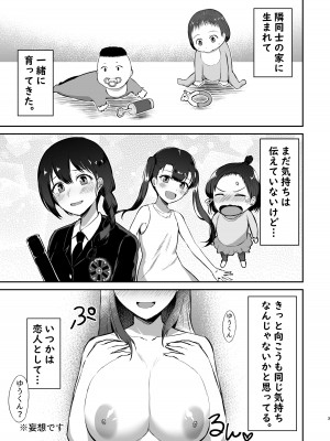 [生食デ腹壊ス民 (桐野キョウスケ)] 幼馴染催眠～アイツに取られるくらいなら～ [DL版]_03