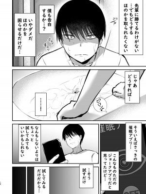 [生食デ腹壊ス民 (桐野キョウスケ)] 幼馴染催眠～アイツに取られるくらいなら～ [DL版]_10