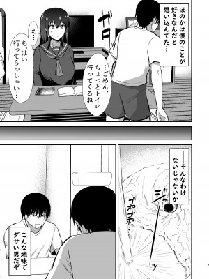 [生食デ腹壊ス民 (桐野キョウスケ)] 幼馴染催眠～アイツに取られるくらいなら～ [DL版]_09