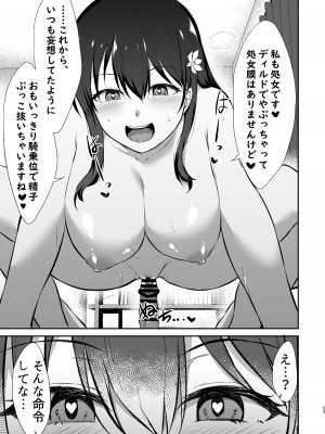 [生食デ腹壊ス民 (桐野キョウスケ)] 幼馴染催眠～アイツに取られるくらいなら～ [DL版]_23