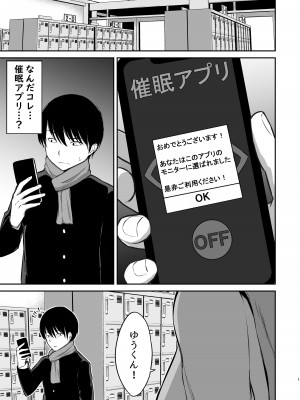 [生食デ腹壊ス民 (桐野キョウスケ)] 幼馴染催眠～アイツに取られるくらいなら～ [DL版]_01