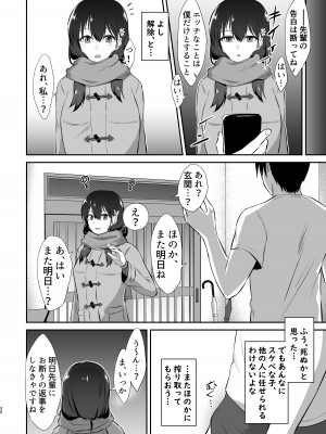 [生食デ腹壊ス民 (桐野キョウスケ)] 幼馴染催眠～アイツに取られるくらいなら～ [DL版]_30