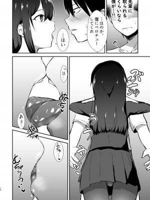 [生食デ腹壊ス民 (桐野キョウスケ)] 幼馴染催眠～アイツに取られるくらいなら～ [DL版]_14