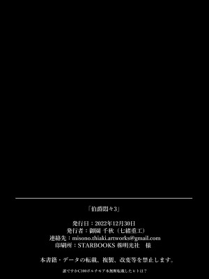 （C101）[七緒重工(御園千秋)]伯爵悶々3(艦隊これくしょん -艦これ-)（Chinese）_33