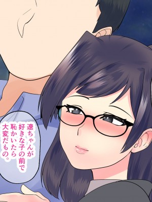 [マリアプラネット] 過保護気味のうちの母さんは俺のちんぽに夢中。お母さんと息子のヒミツのエッチ練習_153