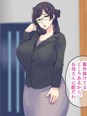 [マリアプラネット] 過保護気味のうちの母さんは俺のちんぽに夢中。お母さんと息子のヒミツのエッチ練習_002