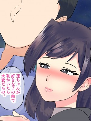 [マリアプラネット] 過保護気味のうちの母さんは俺のちんぽに夢中。お母さんと息子のヒミツのエッチ練習_395