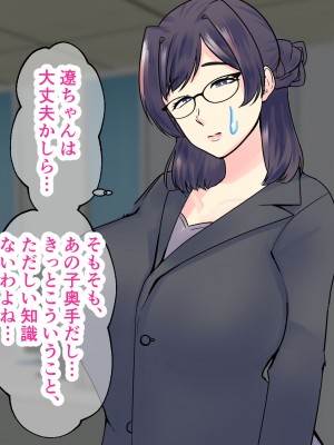 [マリアプラネット] 過保護気味のうちの母さんは俺のちんぽに夢中。お母さんと息子のヒミツのエッチ練習_010