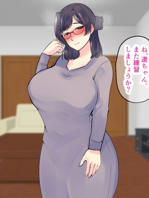 [マリアプラネット] 過保護気味のうちの母さんは俺のちんぽに夢中。お母さんと息子のヒミツのエッチ練習_104