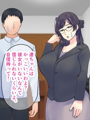 [マリアプラネット] 過保護気味のうちの母さんは俺のちんぽに夢中。お母さんと息子のヒミツのエッチ練習_017