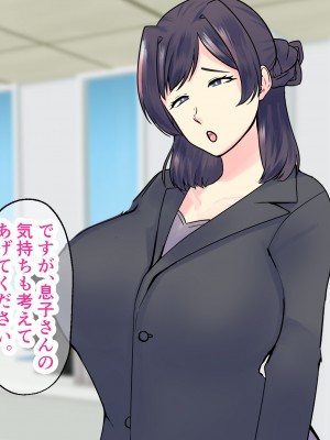 [マリアプラネット] 過保護気味のうちの母さんは俺のちんぽに夢中。お母さんと息子のヒミツのエッチ練習_250