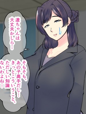 [マリアプラネット] 過保護気味のうちの母さんは俺のちんぽに夢中。お母さんと息子のヒミツのエッチ練習_252