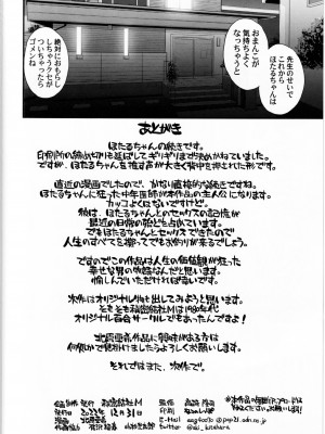 (C101) [秘密結社M (北原亜希)] ほたるのおもらしゴッコ (美少女戦士セーラームーン)_32