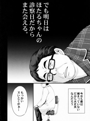 (C101) [秘密結社M (北原亜希)] ほたるのおもらしゴッコ (美少女戦士セーラームーン)_02