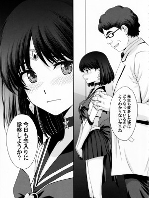 (C101) [秘密結社M (北原亜希)] ほたるのおもらしゴッコ (美少女戦士セーラームーン)_05