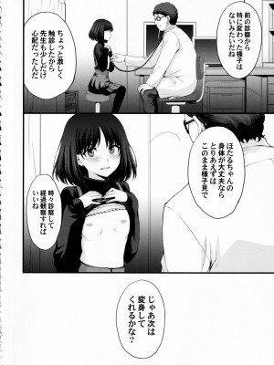 (C101) [秘密結社M (北原亜希)] ほたるのおもらしゴッコ (美少女戦士セーラームーン)_04