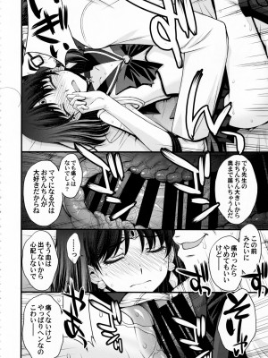 (C101) [秘密結社M (北原亜希)] ほたるのおもらしゴッコ (美少女戦士セーラームーン)_22