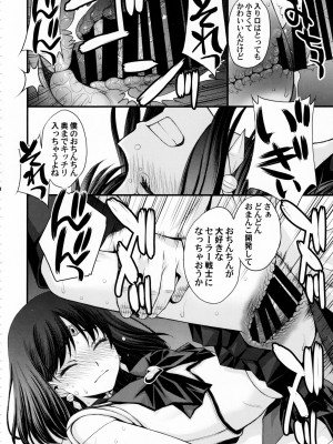 (C101) [秘密結社M (北原亜希)] ほたるのおもらしゴッコ (美少女戦士セーラームーン)_26