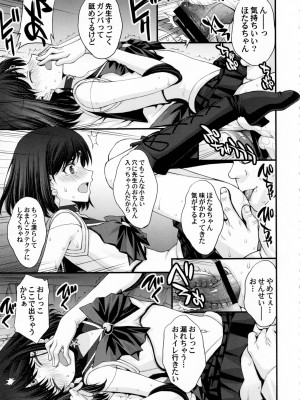 (C101) [秘密結社M (北原亜希)] ほたるのおもらしゴッコ (美少女戦士セーラームーン)_11