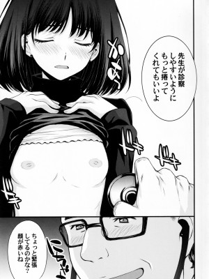 (C101) [秘密結社M (北原亜希)] ほたるのおもらしゴッコ (美少女戦士セーラームーン)_03
