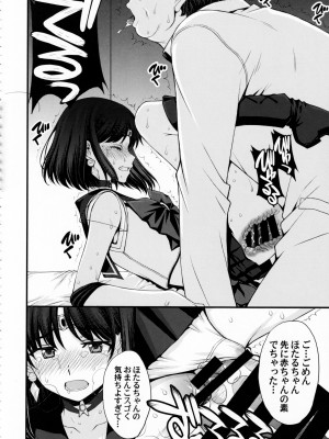 (C101) [秘密結社M (北原亜希)] ほたるのおもらしゴッコ (美少女戦士セーラームーン)_24