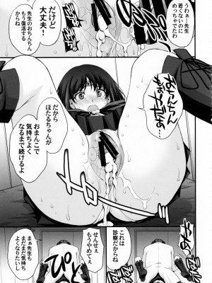 (C101) [秘密結社M (北原亜希)] ほたるのおもらしゴッコ (美少女戦士セーラームーン)_25