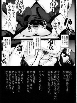 (C101) [秘密結社M (北原亜希)] ほたるのおもらしゴッコ (美少女戦士セーラームーン)_01