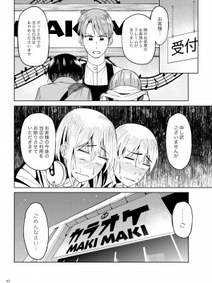 [池袋蒸留所 (虎助遥人)] まんきつちゅう2 カラオケ編 [DL版]_38