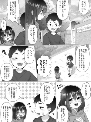 [もふ屋 (明日葉もふ)] 幼なじみの堕ちる姿を見ていた [DL版]_02