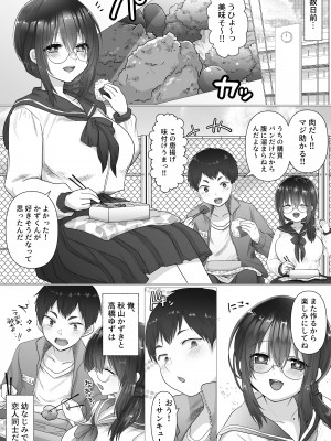 [もふ屋 (明日葉もふ)] 幼なじみの堕ちる姿を見ていた [DL版]_05