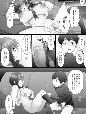[もふ屋 (明日葉もふ)] 幼なじみの堕ちる姿を見ていた [DL版]_62