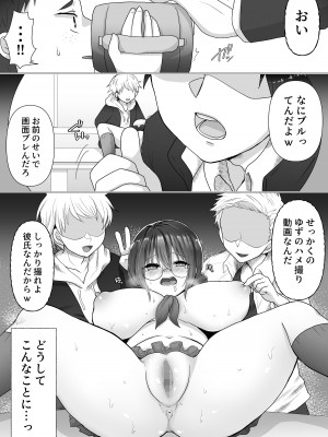 [もふ屋 (明日葉もふ)] 幼なじみの堕ちる姿を見ていた [DL版]_04
