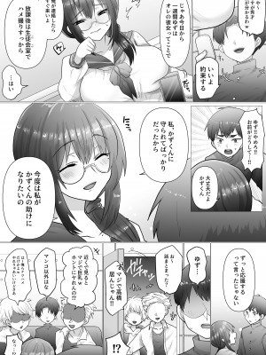 [もふ屋 (明日葉もふ)] 幼なじみの堕ちる姿を見ていた [DL版]_11