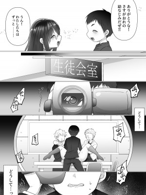 [もふ屋 (明日葉もふ)] 幼なじみの堕ちる姿を見ていた [DL版]_03