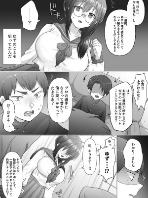 [もふ屋 (明日葉もふ)] 幼なじみの堕ちる姿を見ていた [DL版]_10