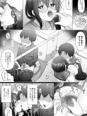 [もふ屋 (明日葉もふ)] 幼なじみの堕ちる姿を見ていた [DL版]_46