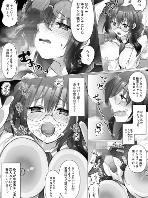[もふ屋 (明日葉もふ)] 幼なじみの堕ちる姿を見ていた [DL版]_30