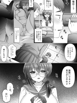 [もふ屋 (明日葉もふ)] 幼なじみの堕ちる姿を見ていた [DL版]_14