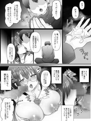 [もふ屋 (明日葉もふ)] 幼なじみの堕ちる姿を見ていた [DL版]_55