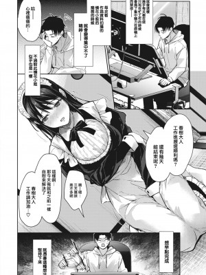 [みずゆき] メイド暮らし (COMIC ホットミルク 2023年2月号) [大鸟可不敢乱转汉化] [DL版]_30