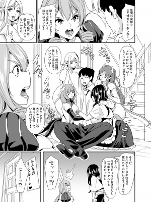 [弥美津峠 (鳳まひろ)] 僕の異世界ハーレム 完結総集編_016