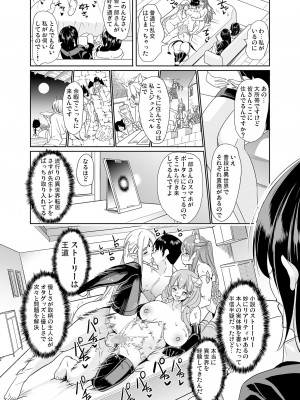 [弥美津峠 (鳳まひろ)] 僕の異世界ハーレム 完結総集編_199