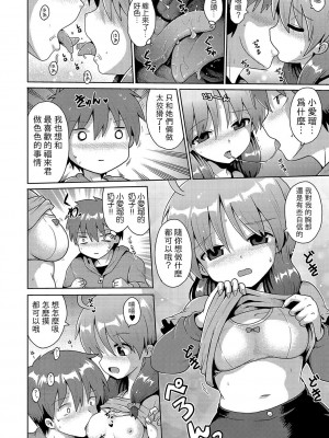 [やみなべ] いじめられっこの僕、催眠アプリで女の子たちに復讐する [心海汉化组] [DL版]_059