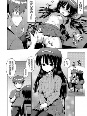 [やみなべ] いじめられっこの僕、催眠アプリで女の子たちに復讐する [心海汉化组] [DL版]_027